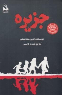 جزیره (سورتمه)